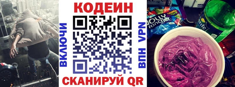 Кодеин напиток Lean (лин)  Купить закладки  Мамадыш 
